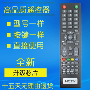 MCTV/埃克斯/MC明彩王牌2610 2710苹果款液晶电视遥控器