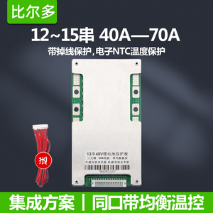 12/13/14/15串40A-70A同口带均衡三元铁锂电动车48V锂电池保护板