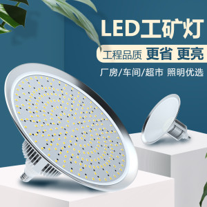 超亮led工矿灯工厂车间厂房照明灯led灯泡大功率e27e40螺口节能灯