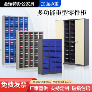 JRT零件柜抽屉式螺丝五金刀具柜重型工具柜样品分类储物料收纳柜