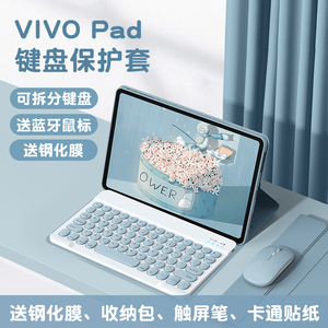 适用于vivopad2平板蓝牙键盘保护套VIVO保护壳2022新款padAir平板电脑键盘鼠标套装11寸iPad全包防摔保护壳