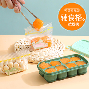 冰格婴儿辅食冷冻格宝宝肉泥辅食盒模具分装硅胶储存盒冰块分格盒
