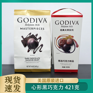 美国进口Godiva歌帝梵白袋黑巧克力软心形夹心丝滑混合口味巧克力
