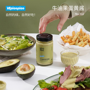 VEpiaopiao 牛油果蛋黄酱 沙拉酱蔬菜水果专用汉堡美乃滋三明治酱