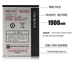 OPPO R831T电池 OPPOR831S R2010 R2017 R830 BLP565原装手机电池
