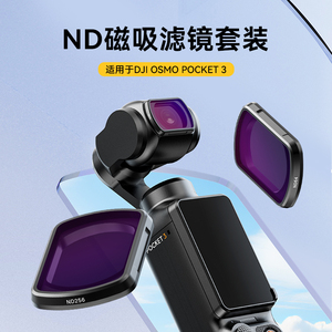 Ulanzi优篮子 PK03适用大疆OSMO Pocket3滤镜美颜柔光镜ND16/64/256减光镜灵眸口袋云台运动相机拍摄镜头配件