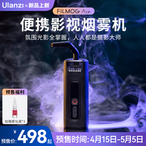 Ulanzi优篮子FM01便携影视烟雾机手持造雾机mini小型烟雾制造器专业摄影影视拍摄短视频直播舞台酒吧干冰效果