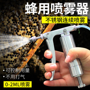 不锈钢连续喷雾蜜蜂药用注射器水剂蜂药针管式喷水壶养蜂工具包邮
