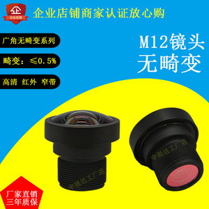 M12高清650红外850窄带940无畸变12mm广角工业监控螺纹镜头