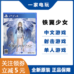PS4游戏 铁翼少女 Wing of Darkness 射击游戏 中文现货