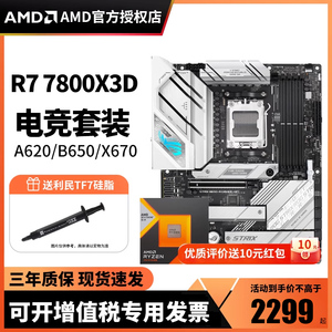 AMD锐龙R7 7800X3D散片/盒装主板CPU套装+B650重炮手/迫击炮/小雕