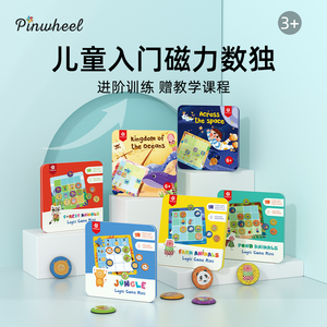 Pinwheel磁力数独儿童入门四宫格幼儿园逻辑思维训练玩具益智游戏