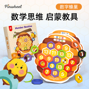 Pinwheel数字蜂巢数学逻辑思维训练桌面游戏幼儿园小学益智玩具
