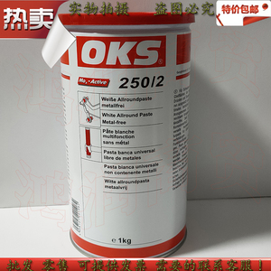 奥凯斯OKS 250/2- OKS250油脂 润滑脂白油 耐高温防卡膏模具1KG