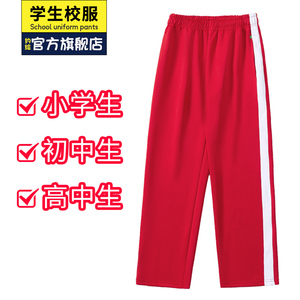 夏季中小学生红色校服裤子一条杠宽白条校服裤红色校裤一道杠白条