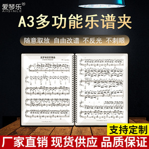 爱琴乐A3乐谱夹展开式钢琴曲谱夹子可改谱琴谱夹护眼黑色大文件夹