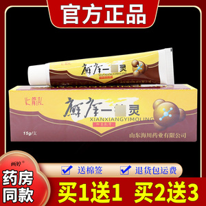 火箭队癣痒一抹灵抑菌乳膏【天猫正品】皮肤瘙痒手足股藓外用护理