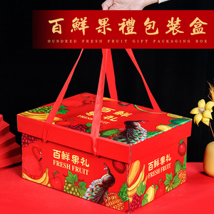 水果礼盒包装盒空盒高档10斤15混装苹果橙子哈密瓜耙耙柑沃柑纸箱