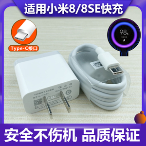 适用小米8充电器原装正品18W小米8SE闪快充QC3.0插头Type-c数据线