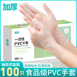 一次性pvc手套食品级女士家务专用丁腈乳胶橡胶防水厨房洗碗餐饮