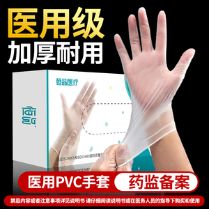 医用PVC手套一次性无粉橡胶餐饮食品级丁腈医护专用检查耐用加厚