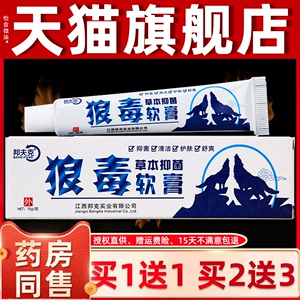 邦夫克狼毒软膏乳膏狼毒清软膏正品包邮草本止痒抑菌乳膏皮肤外用