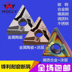 数控刀片三角形外圆粗精车TNMG16040408硬质合金陶瓷不锈钢专用粒