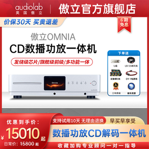 Audiolab/傲立 Omnia功放前级DAC解码蓝牙CD数播耳放家用一体机