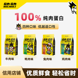 乌力乌力主食冻干全阶段成幼猫粮纯肉喂养增肥发腮牛鸡兔全价350g