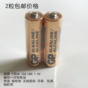 GP超霸15A碱性电池5号AA指纹密码锁1.5V鼠标玩具相机LR6血压计称