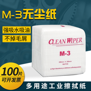 M-3无尘纸工业擦拭纸 实验室电子工业用吸水吸油清洁布车间除尘布