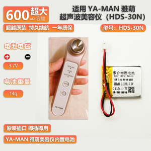 适用于雅萌 YAMAN HDS-30N超声波毛孔清洁美容仪锂电池更换电寄修