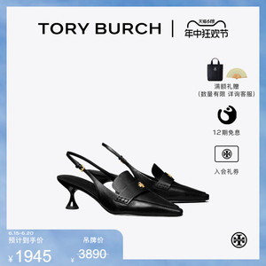 【季末礼遇】TORY BURCH 汤丽柏琦尖头高跟鞋凉鞋单鞋149767