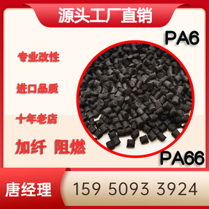 PA6-GF30全新料PA66改性阻燃加纤15增强45尼龙回料再生原材料颗粒