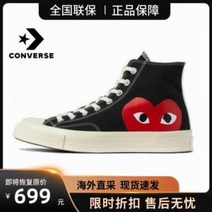 Converse/匡威1970S川久保玲女鞋play爱心联名高帮帆布鞋150204C