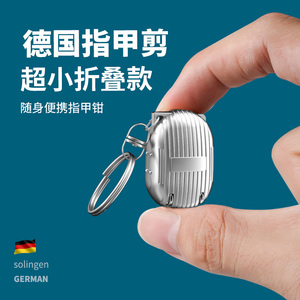 三瑞行李箱指甲刀折叠迷你便携指甲剪单个小号德国指甲钳带钥匙扣