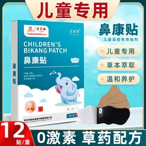 儿童过敏性鼻炎贴通气鼻贴鼻塞通鼻神器小儿成人感冒鼻子不通气