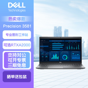 戴尔(DELL)Precision 3581 15.6英寸图形移动工作站笔记本电脑CAD制图高性能本