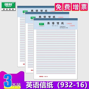 3本装 强林 932-16 信纸16K单线信宇信纸 报告纸 信封纸 格线纸25张/本 共75张