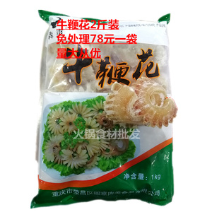 火锅牛鞭花2斤 冻鲜牛鞭 火锅牛鞭花 菊花牛鞭酒店串串麻辣烫食材