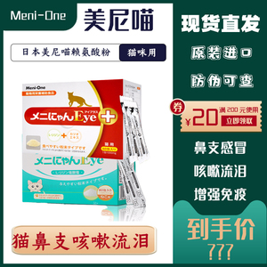 日本美尼喵赖氨酸猫胺猫鼻支感冒孕猫幼猫咳嗽流鼻涕流眼泪60袋