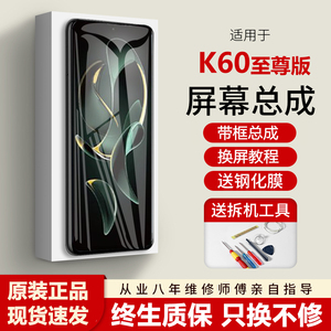 适用红米K60至尊版屏幕总成原装带框k60 Ultra手机k60pro内外液晶