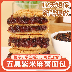 五黑紫米麻薯面包夹心面包无糖精代餐早餐糕点健康零食休闲小吃