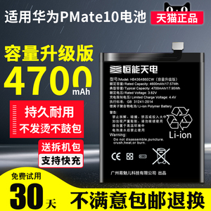 恒能天电适用【华为Mate10专用电池】大容量更换华为mate二十手机内置ALP-AL00 TL00电板扩容魔改HB436486ECW