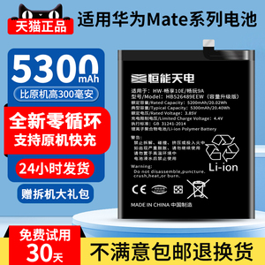 恒能天电正品适用华为mate10电池mate20pro大容量Mate30/40/50/20RS保时捷版mate9/8/20x4g手机5g魔术Magic2