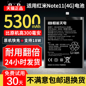 恒能天电适用红米note11 4g电池大容量Redmi Note11Pro 扩容BN5A 魔改BN5A改更换新手机note11se非原装厂正品