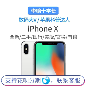 【二手】Apple/苹果 iPhone X 二手原装正品官换机国行美版无锁