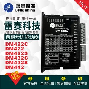 雷赛科技DM422C DM422S DM432C DM442 两相步进电机驱动器 包邮