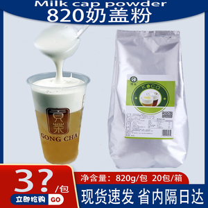 贡茶奶盖粉 可卡820原味奶盖皇茶奶霜玛奇朵芝士海盐连锁商用包邮