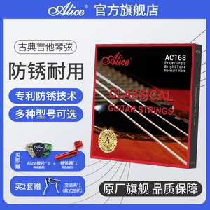 Alice爱丽丝进阶演奏级古典吉他琴弦一套6根弦中高张力尼龙套装弦